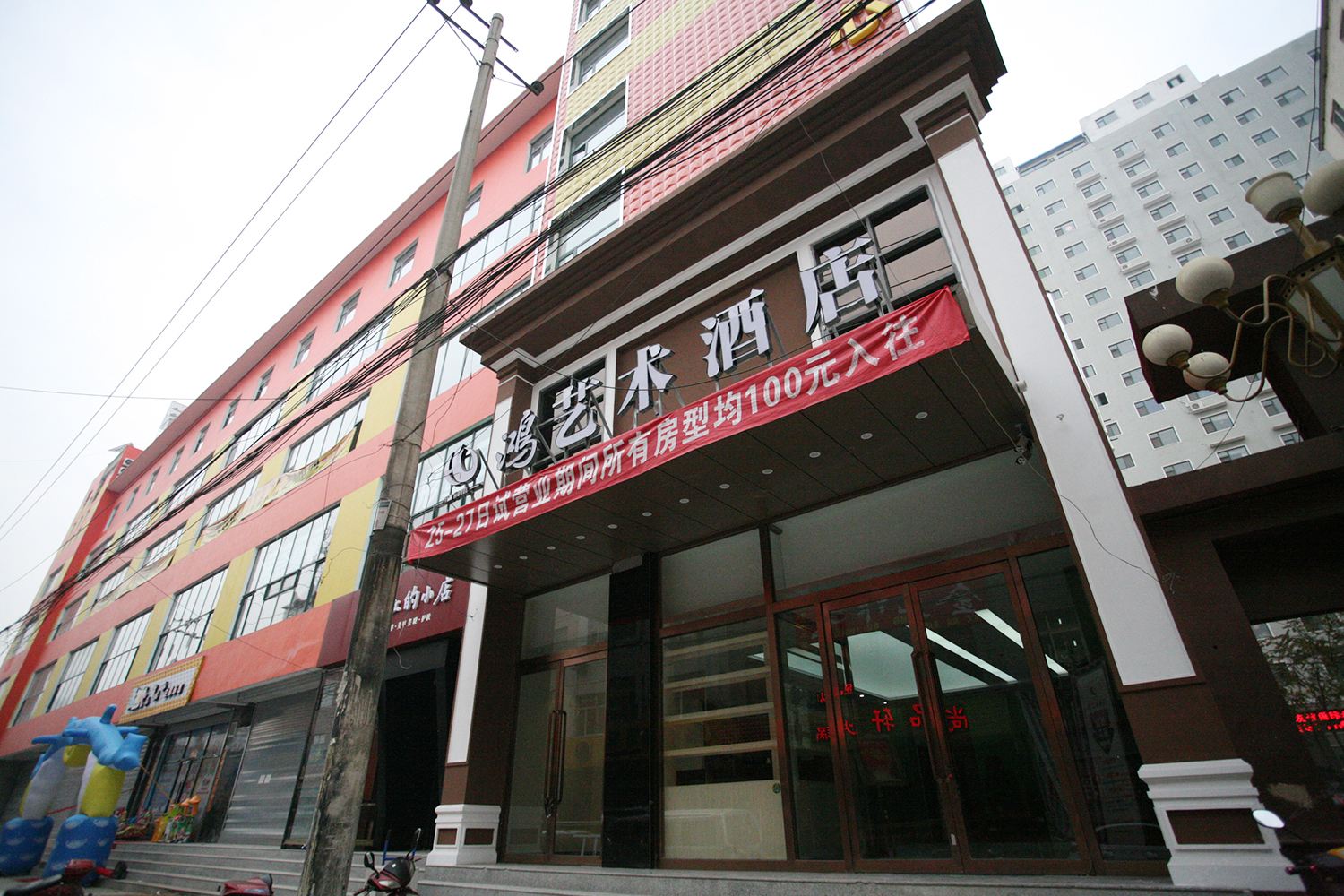 太原鸿艺术酒店