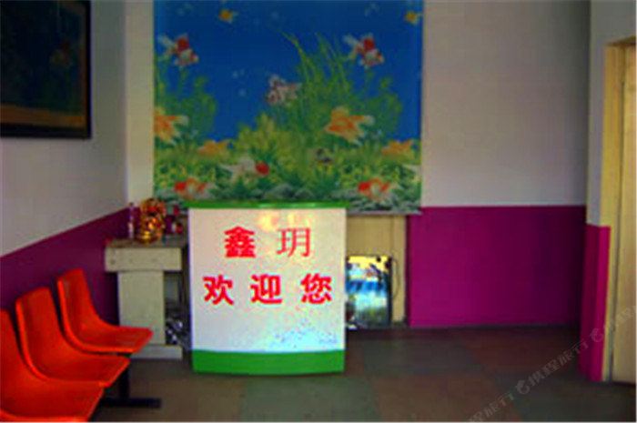 新郑鑫玥宾馆