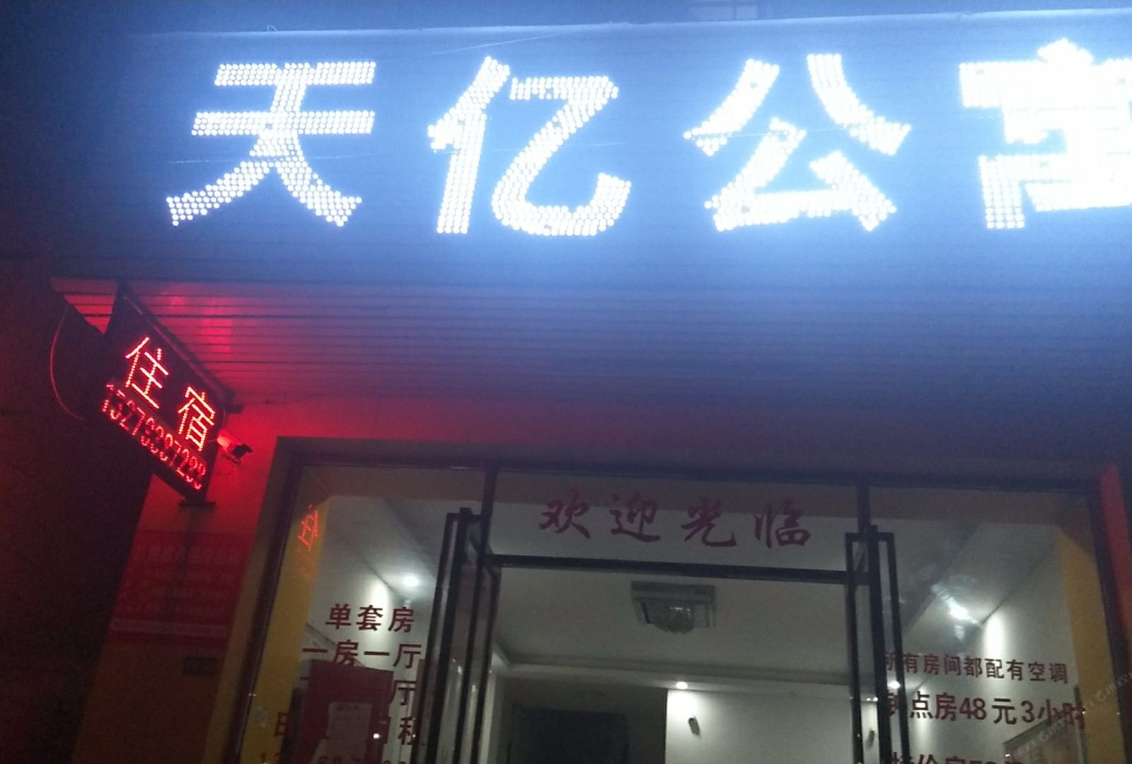 中山天亿住宿