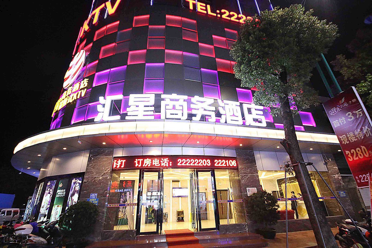 中山汇星商务酒店