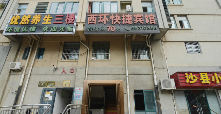 合肥西环宾馆