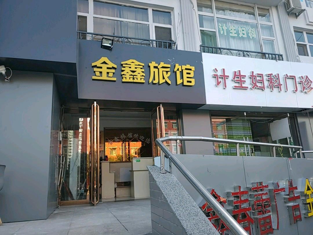 太原金鑫快捷旅馆