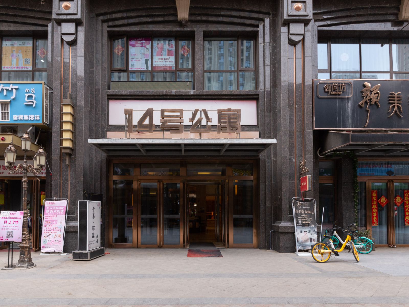 西安逸游电竞酒店公寓