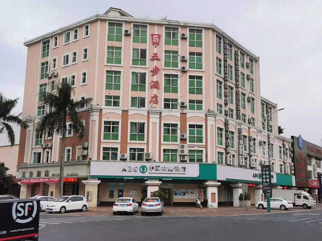 中山五步酒店
