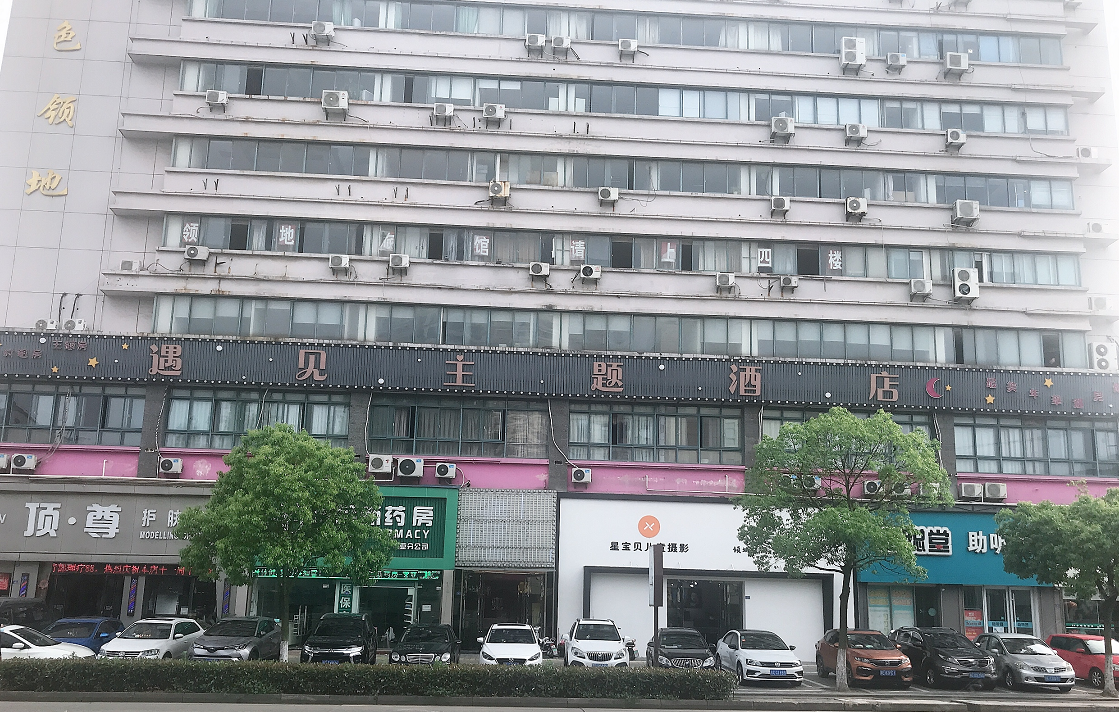苏州遇见主题酒店