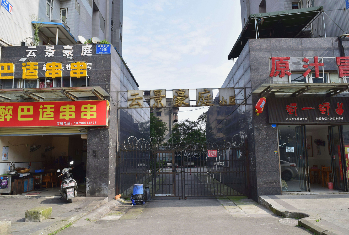 成都火车北站家庭旅馆
