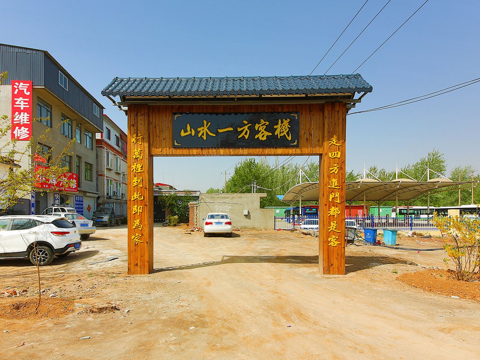 石家庄山水一方客栈