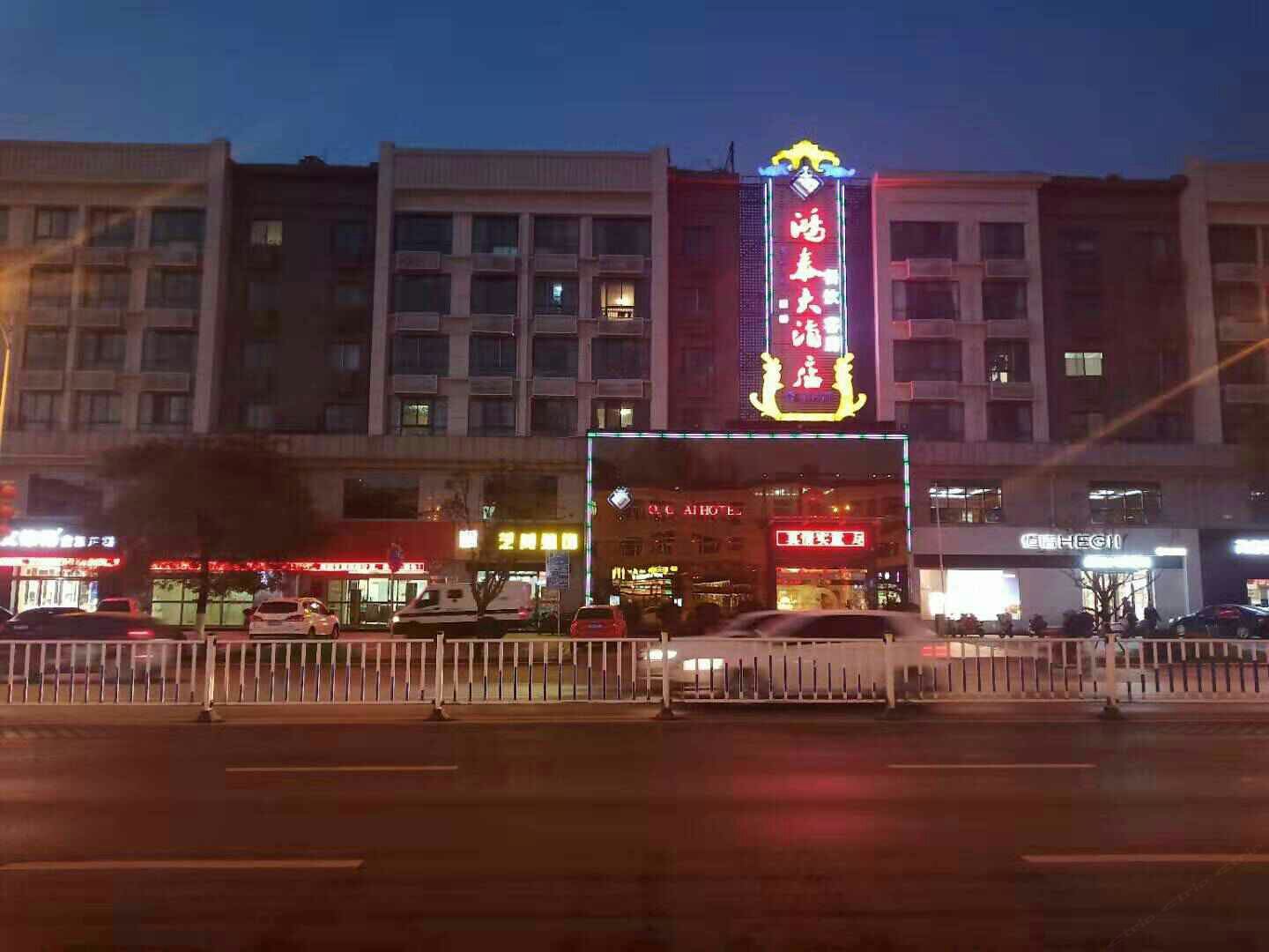 西安鸿泰大酒店