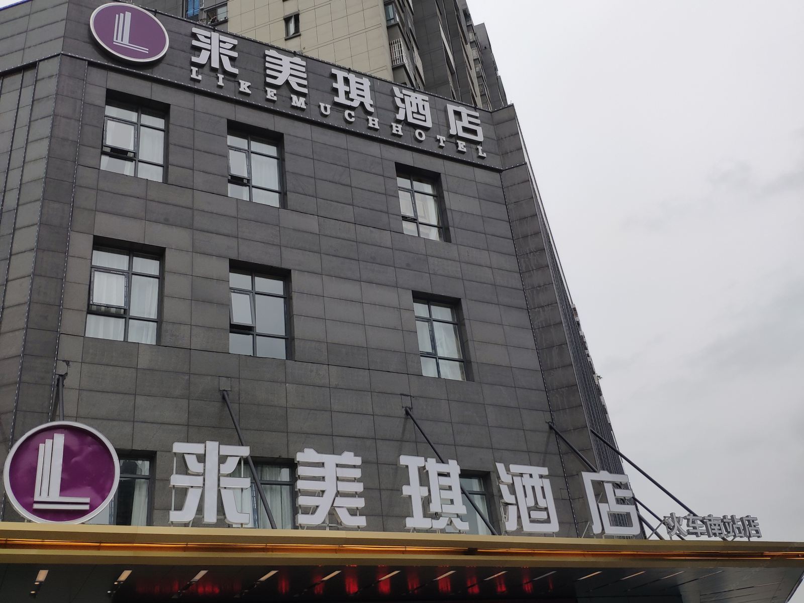 来美琪酒店(福州火车南站店)