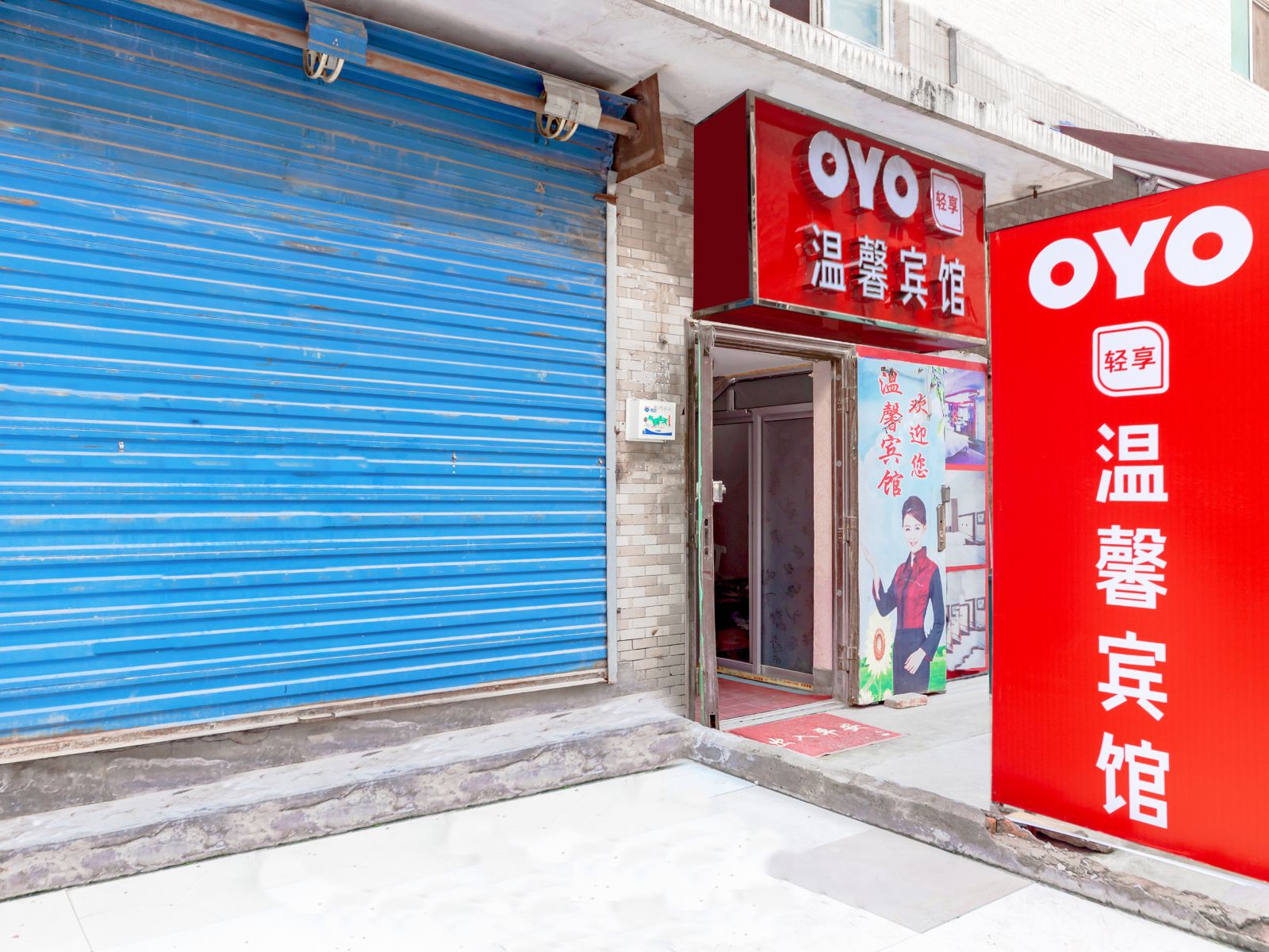 西安温馨宾馆苏席村店