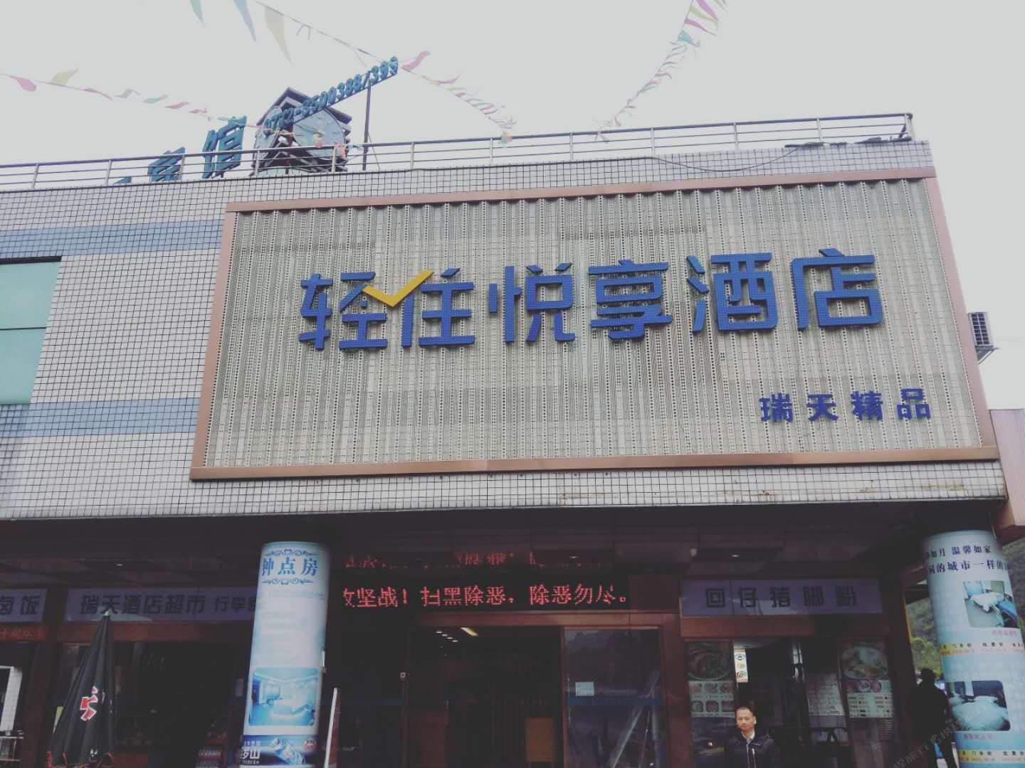柳州悦享酒店