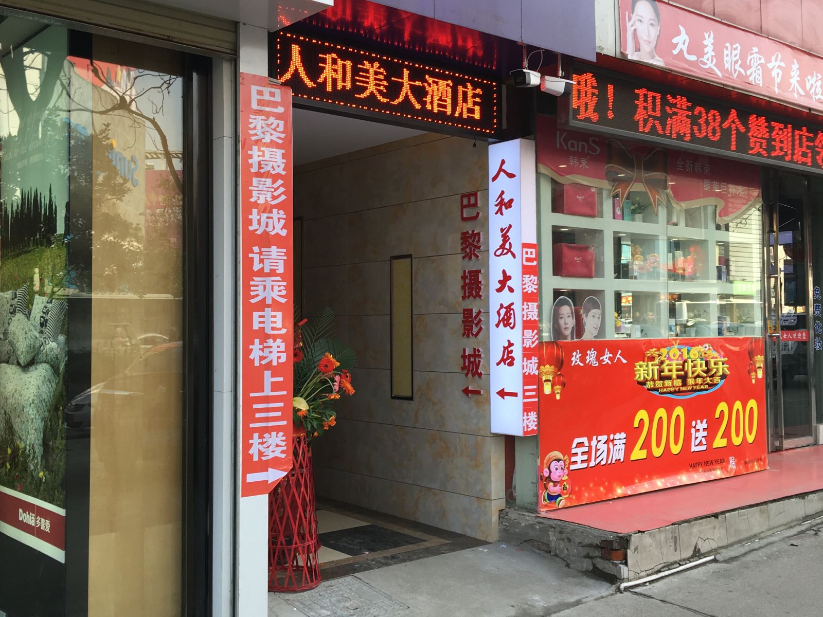 岳阳人和美大酒店