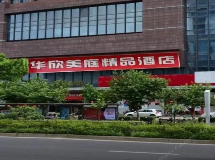 常州华欣美庭商务宾馆
