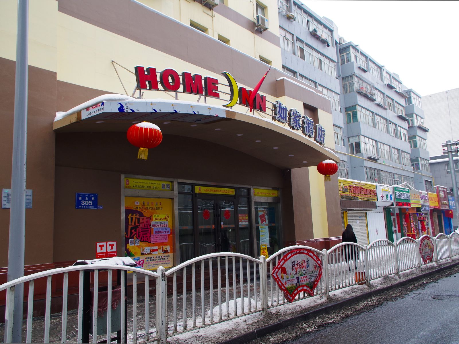 如家酒店(乌鲁木齐头宫军区总医院店)