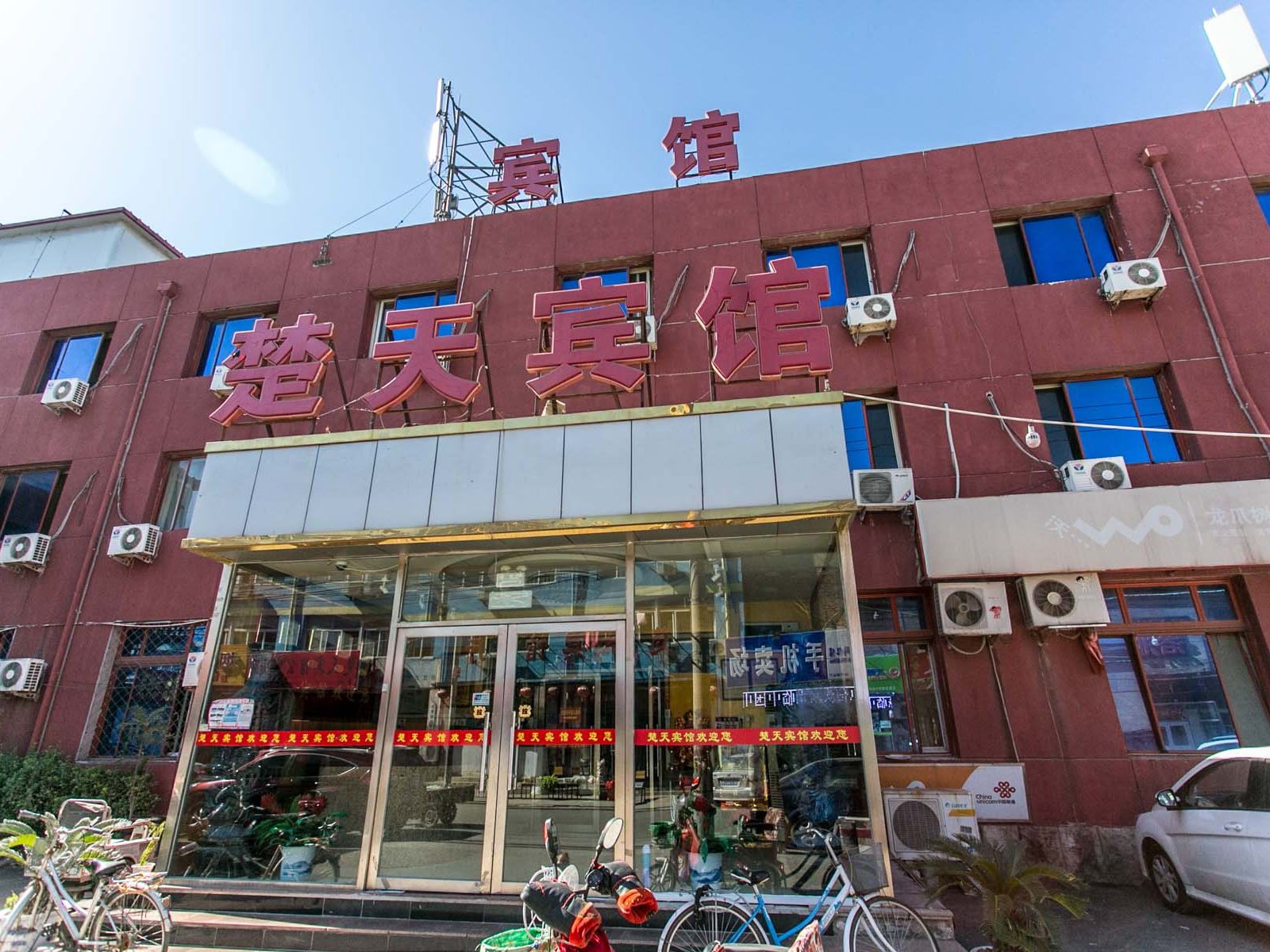 楚天宾馆(北京朝阳店)