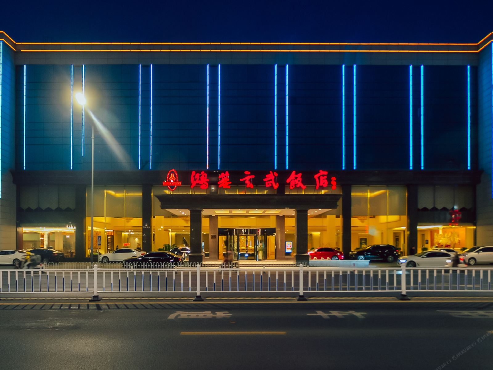 盐城鸿基玄武饭店