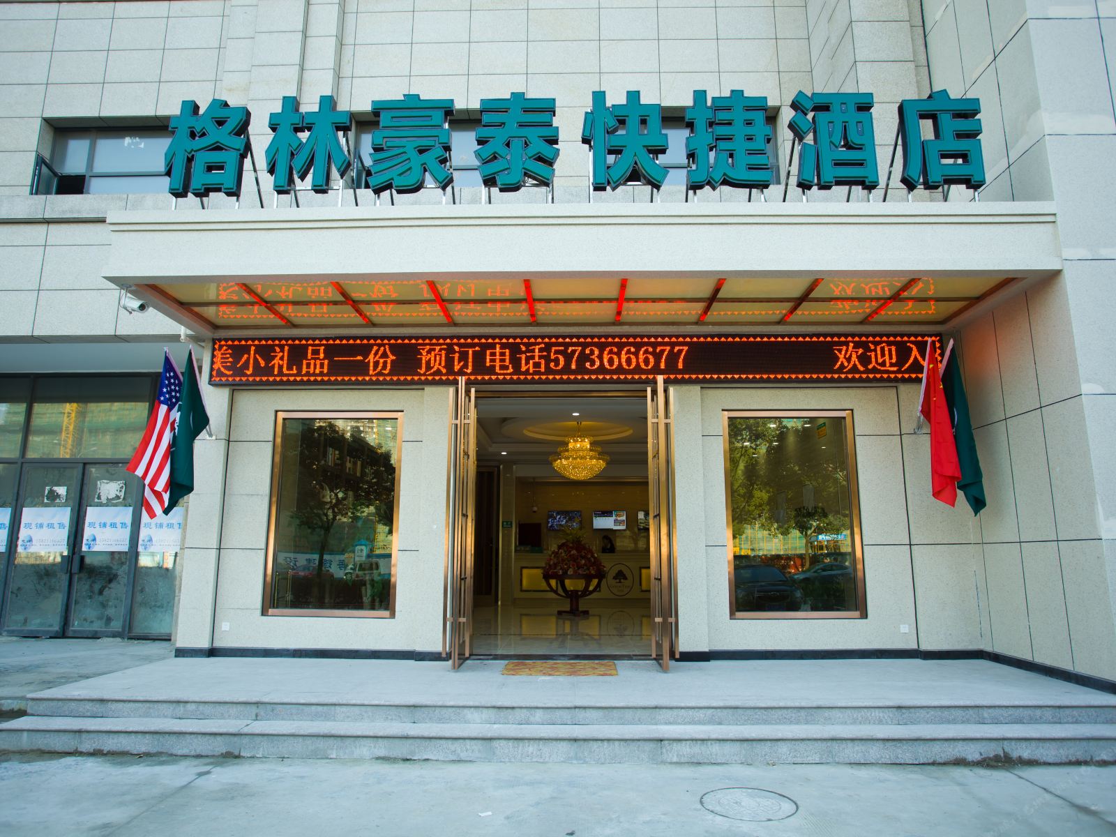格林豪泰(上海万达广场龙翔路店)