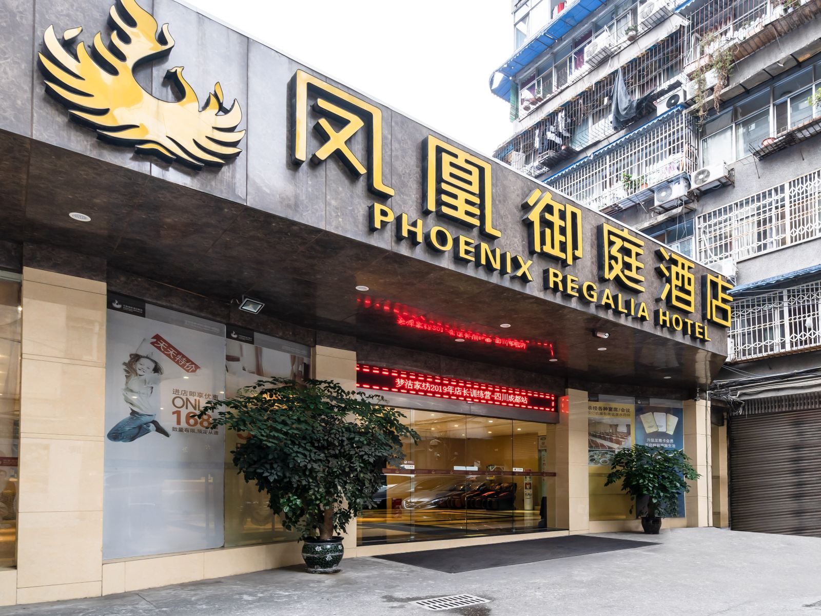 凤凰御庭连锁酒店(成都太升店)