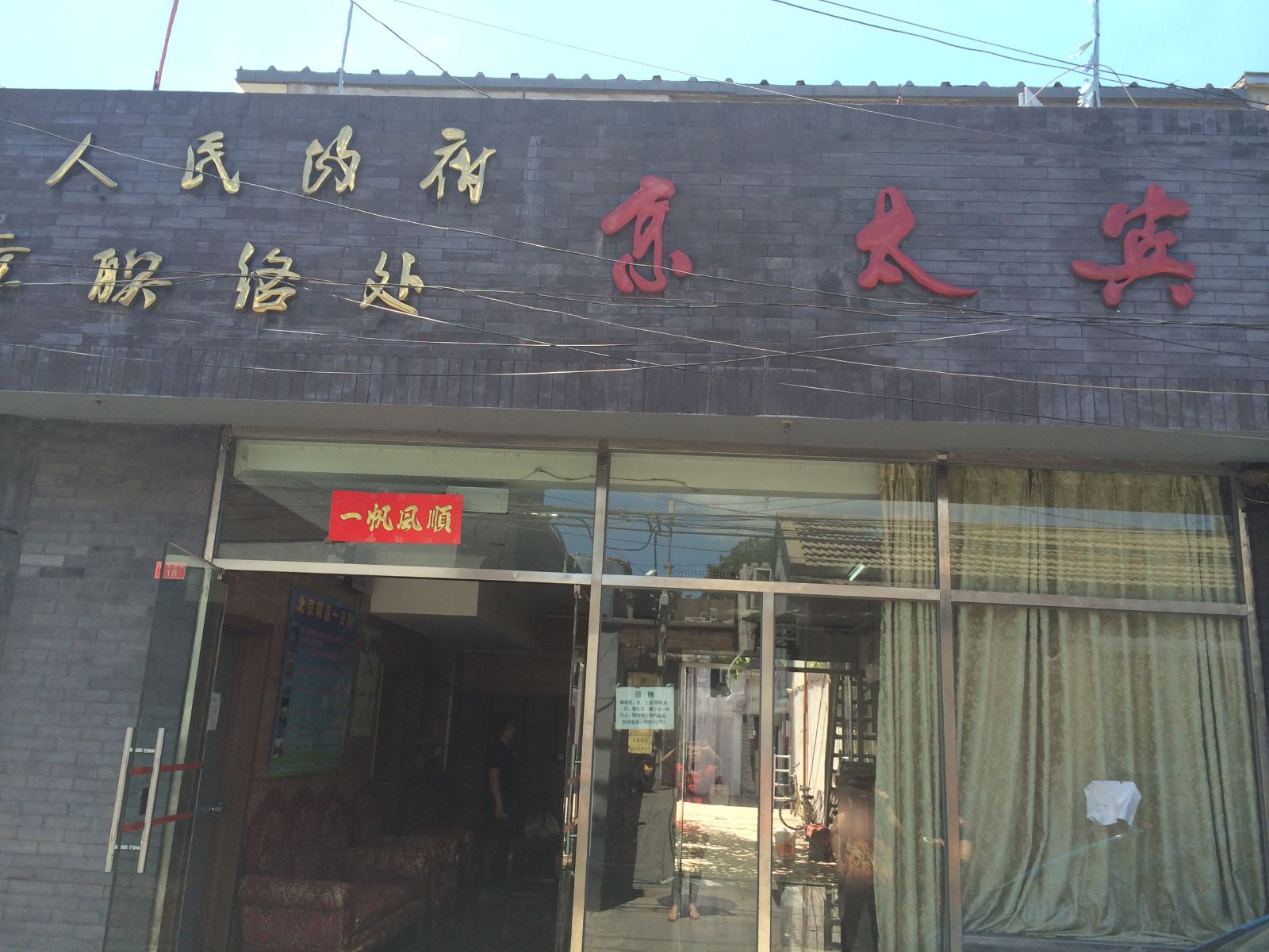 北京京太宾馆