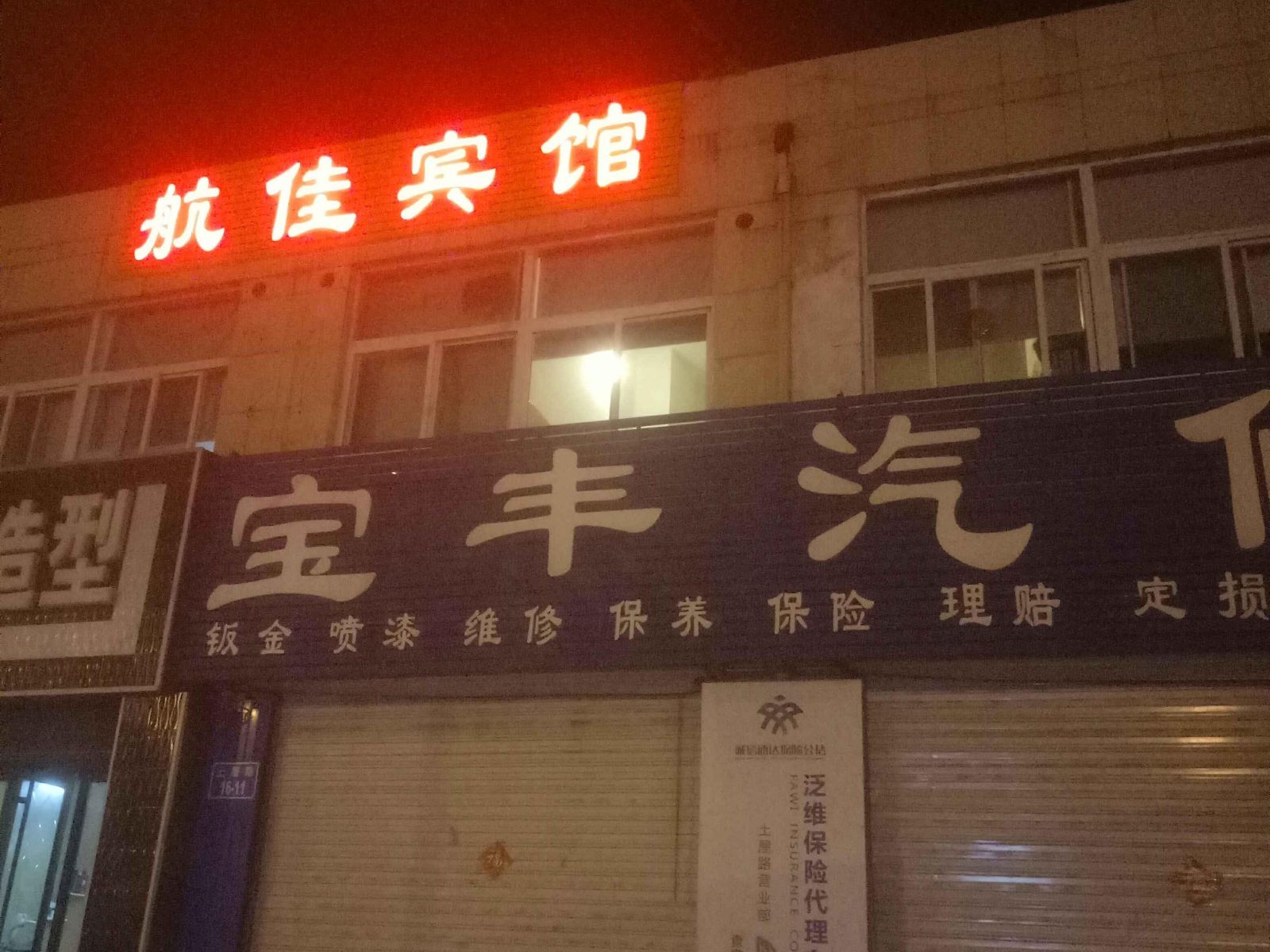 济南航佳宾馆