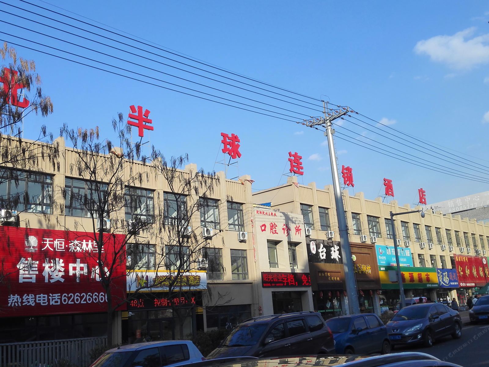 北半球连锁酒店(沈阳辉山店)