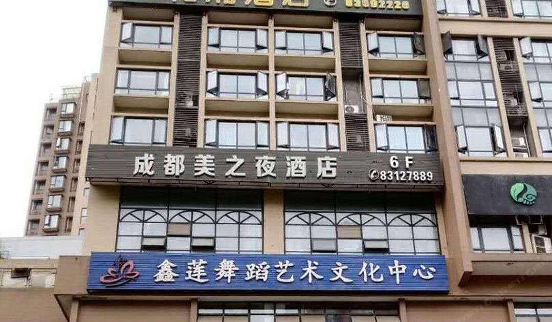 成都美之夜酒店