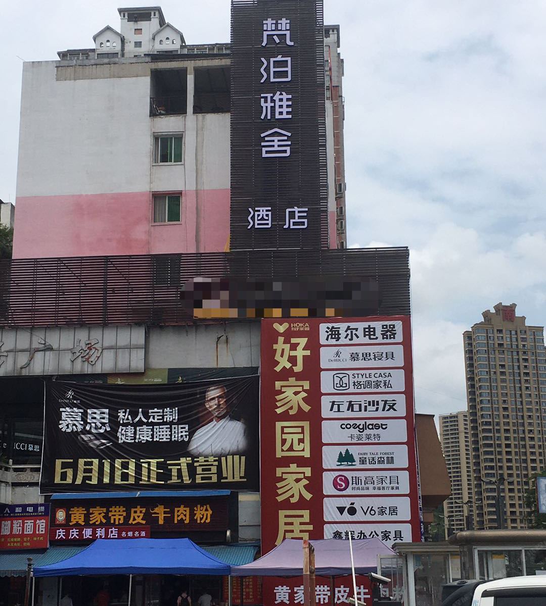 铜仁梵泊雅舍酒店