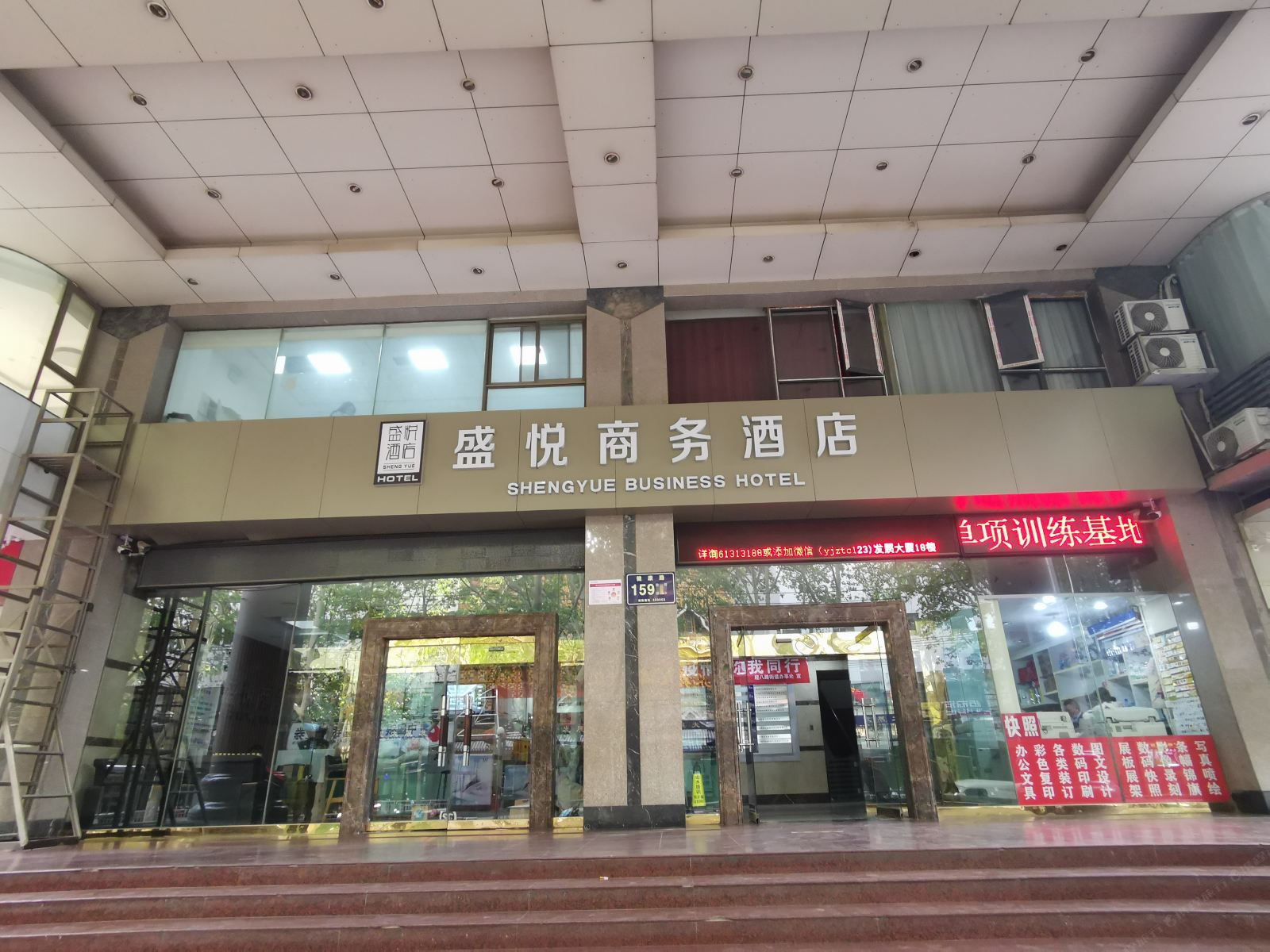 盛悦商务酒店（郑州人民医院店）
