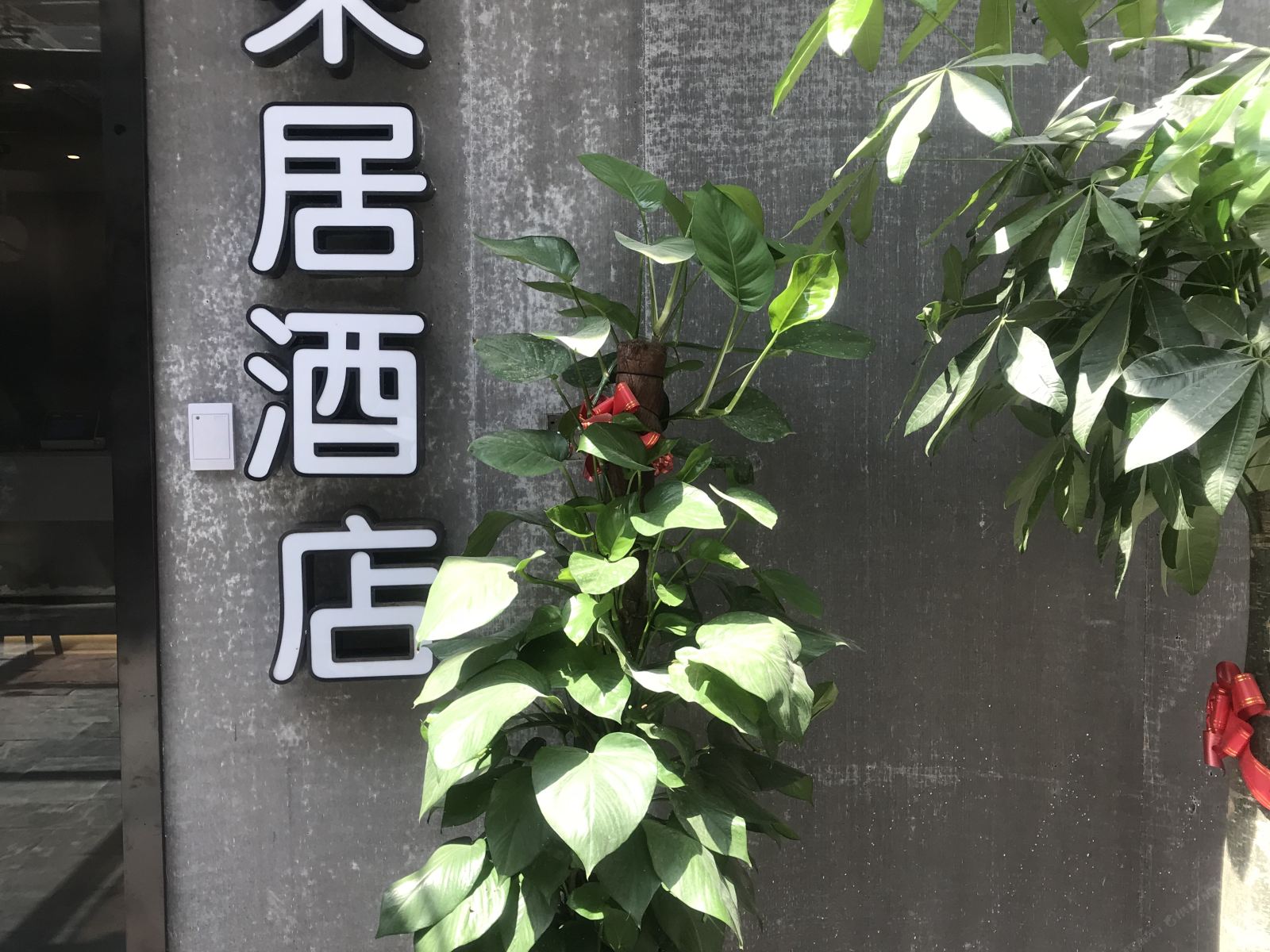 上海荣居酒店