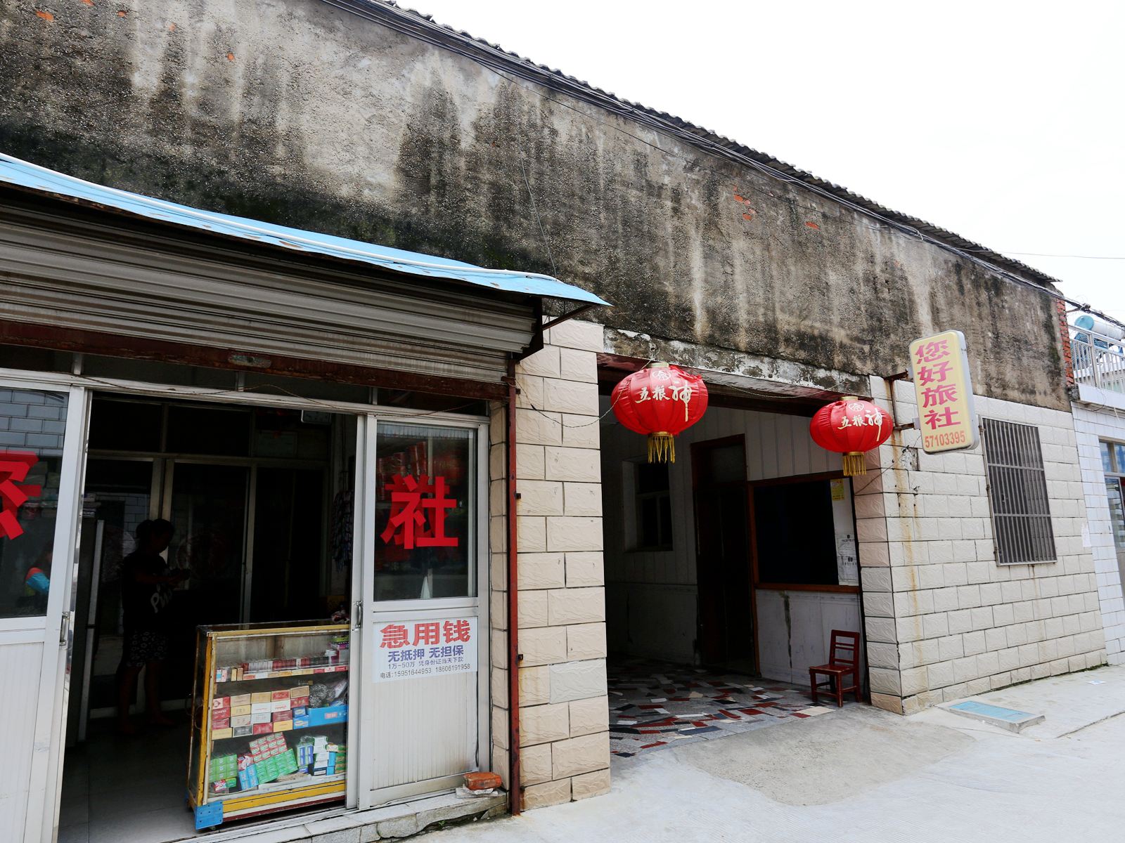 南京您好旅社