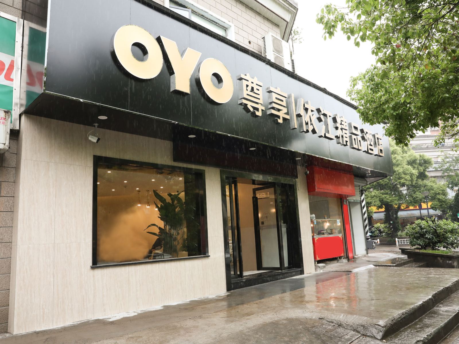 杭州依江精品酒店