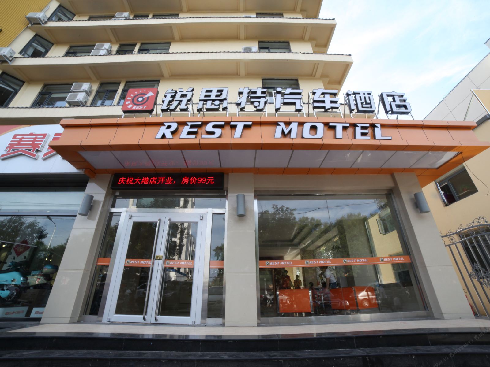 锐思特汽车酒店(天津大港店)