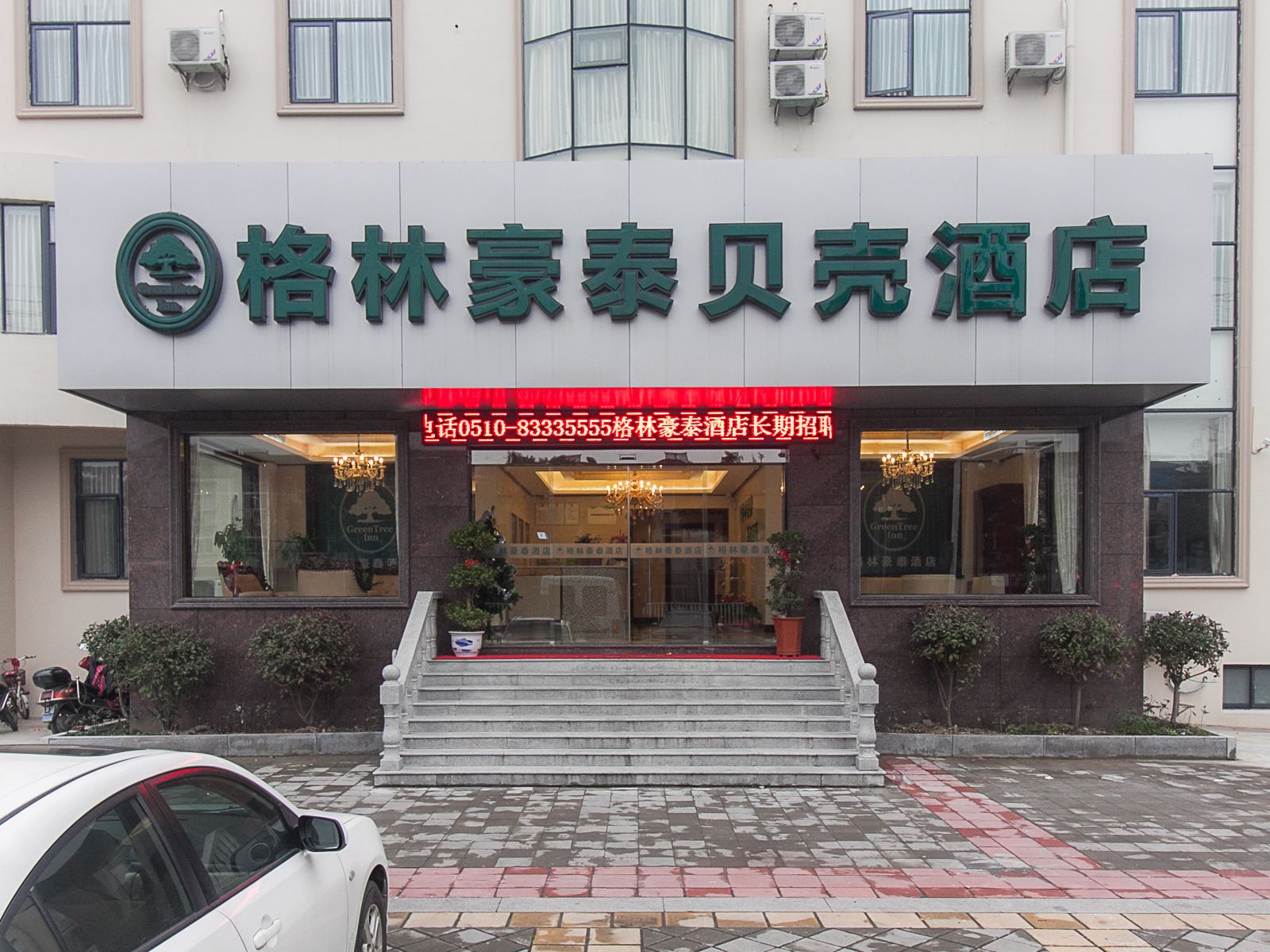 格林豪泰(无锡东港镇东湖塘店)