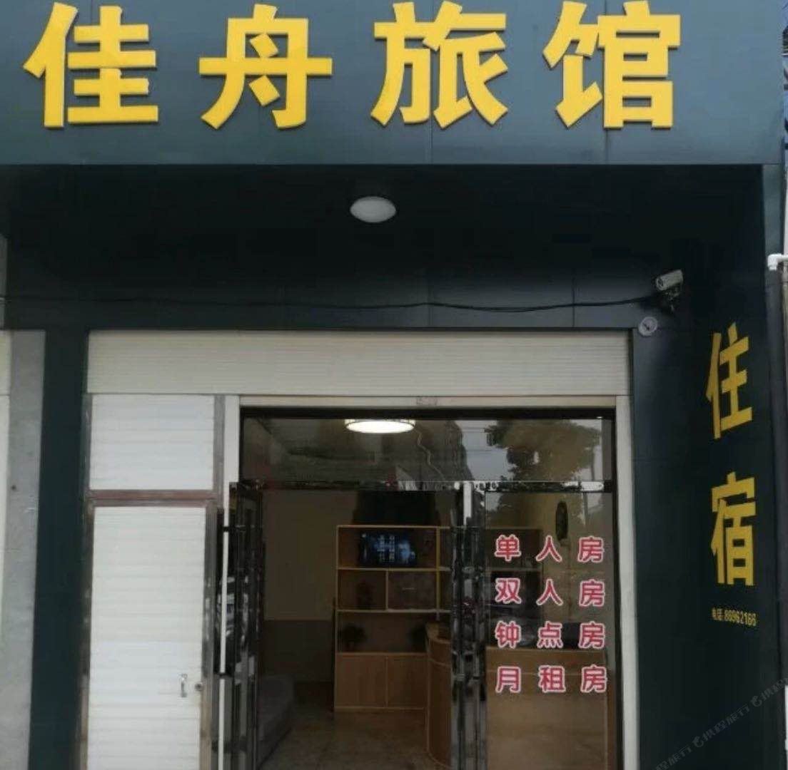 长沙佳舟旅馆