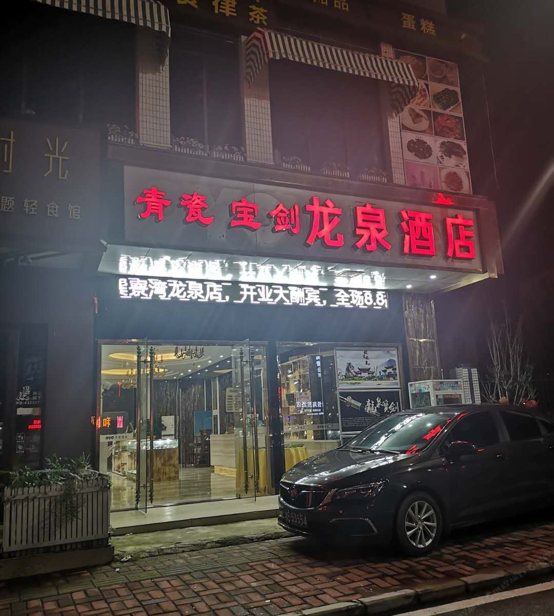 惠东巽寮湾龙泉酒店