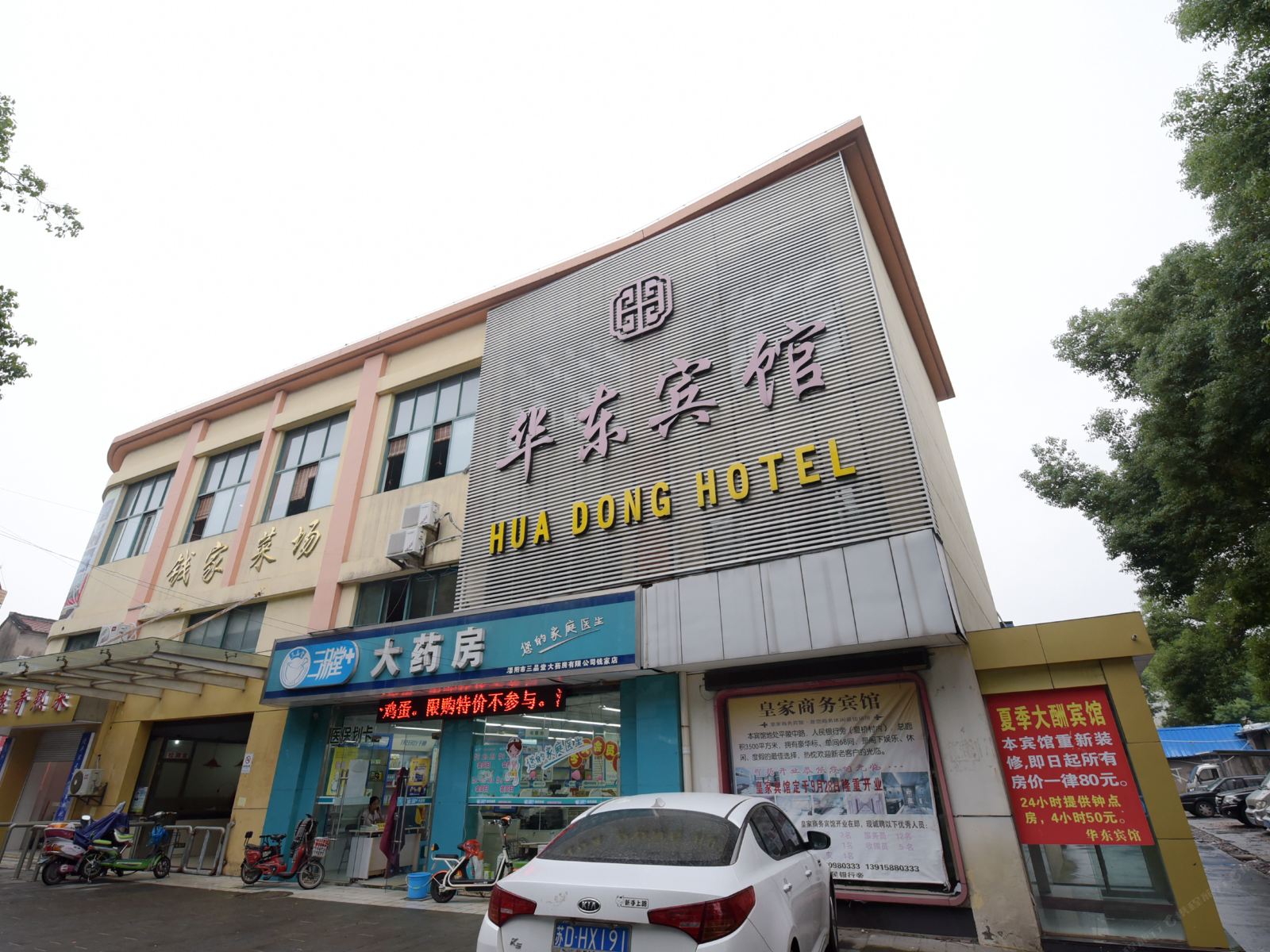 溧阳华东宾馆