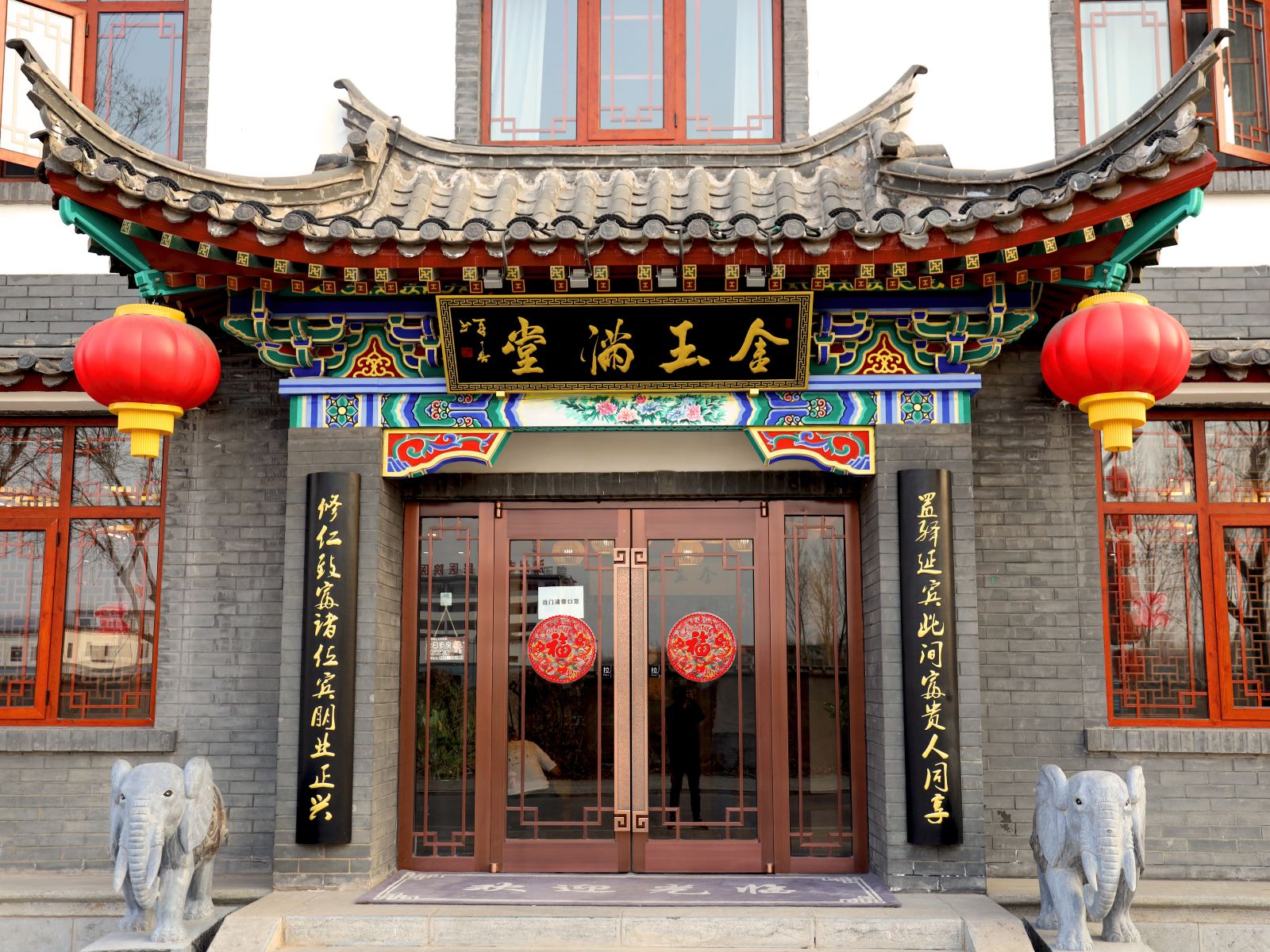滦县金玉满堂客栈
