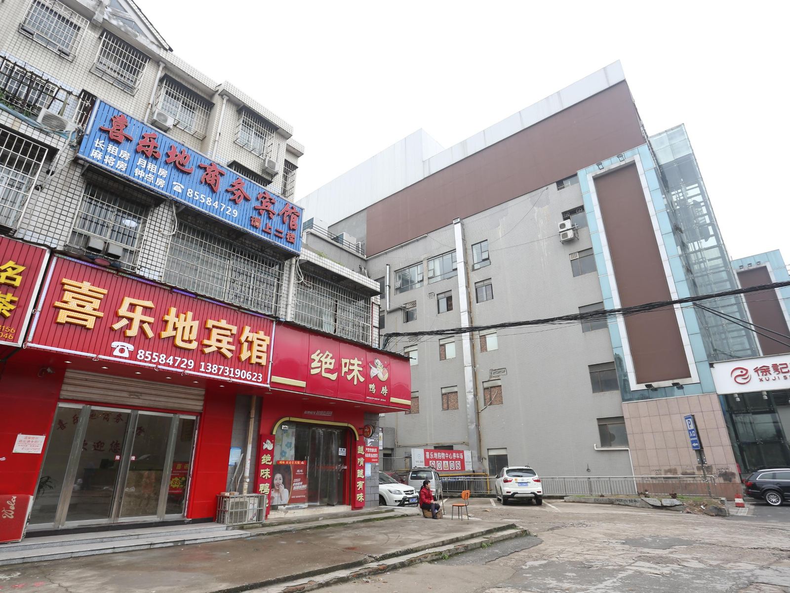 长沙喜乐地商务宾馆