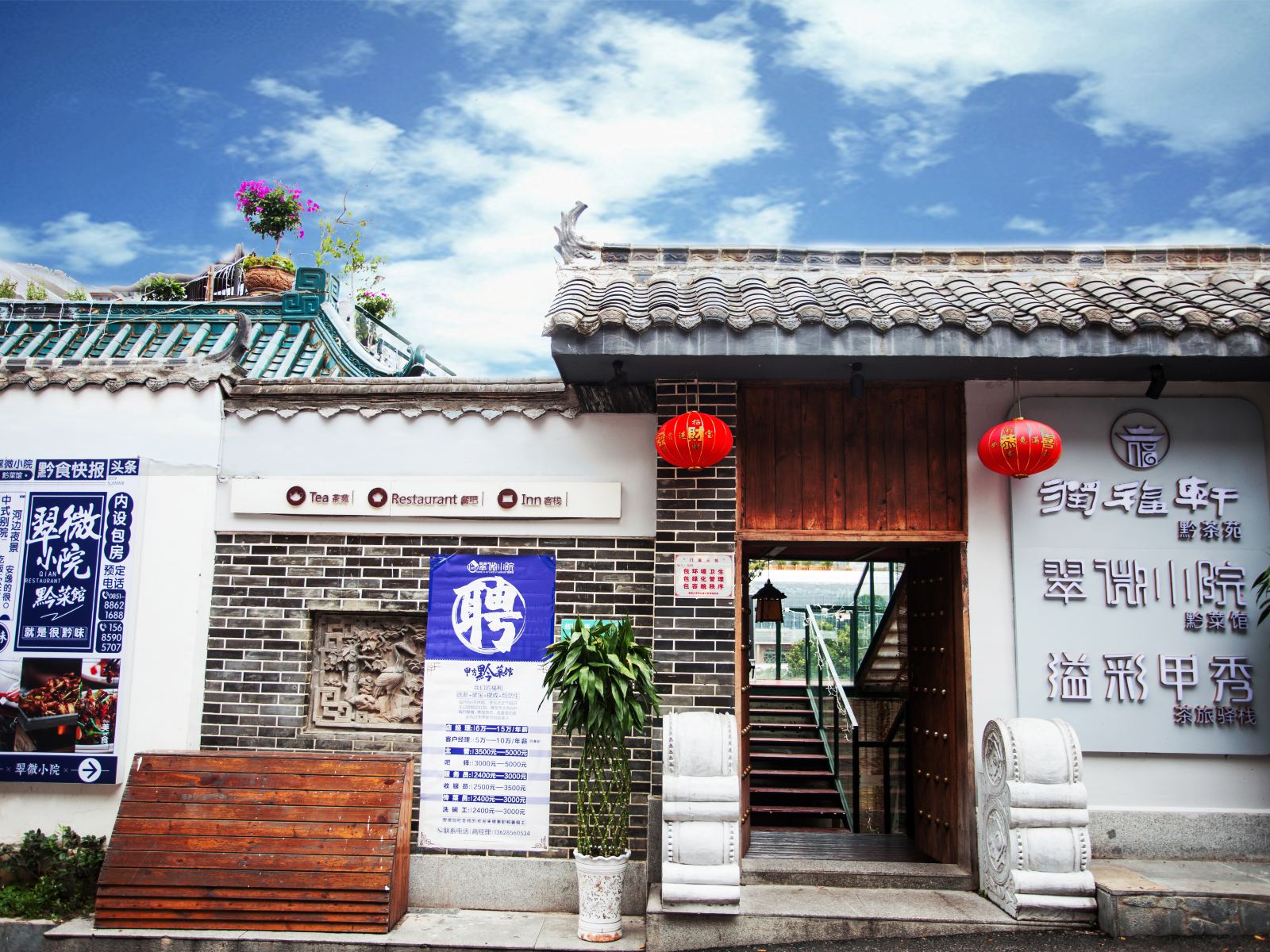 贵阳溢彩甲秀茶旅驿站