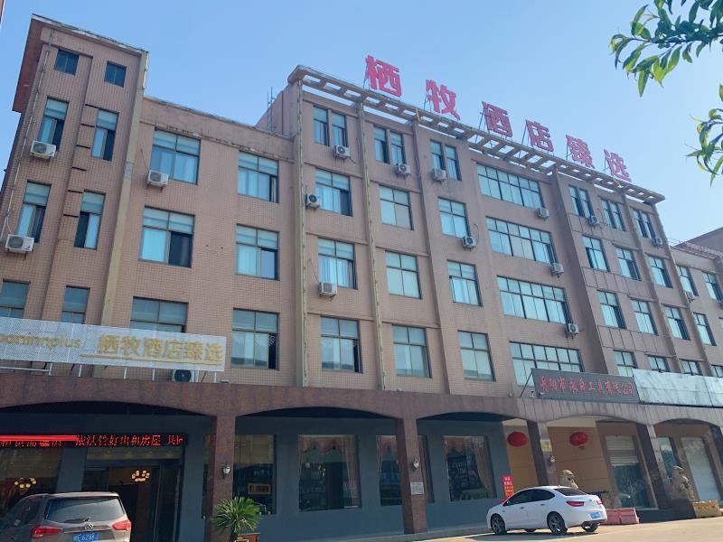 栖牧酒店臻选(丹阳后巷店)