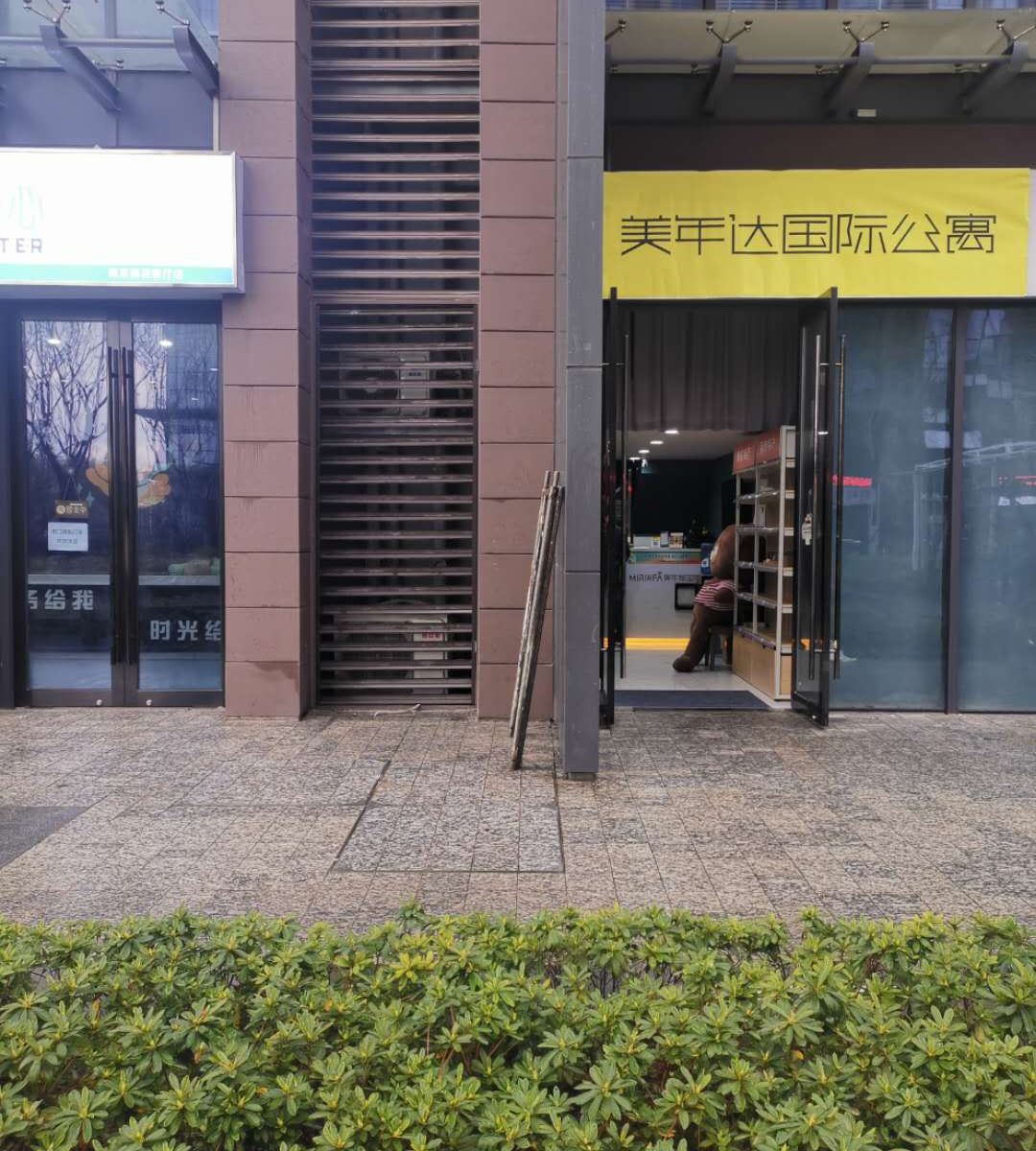 南京美年达国际公寓