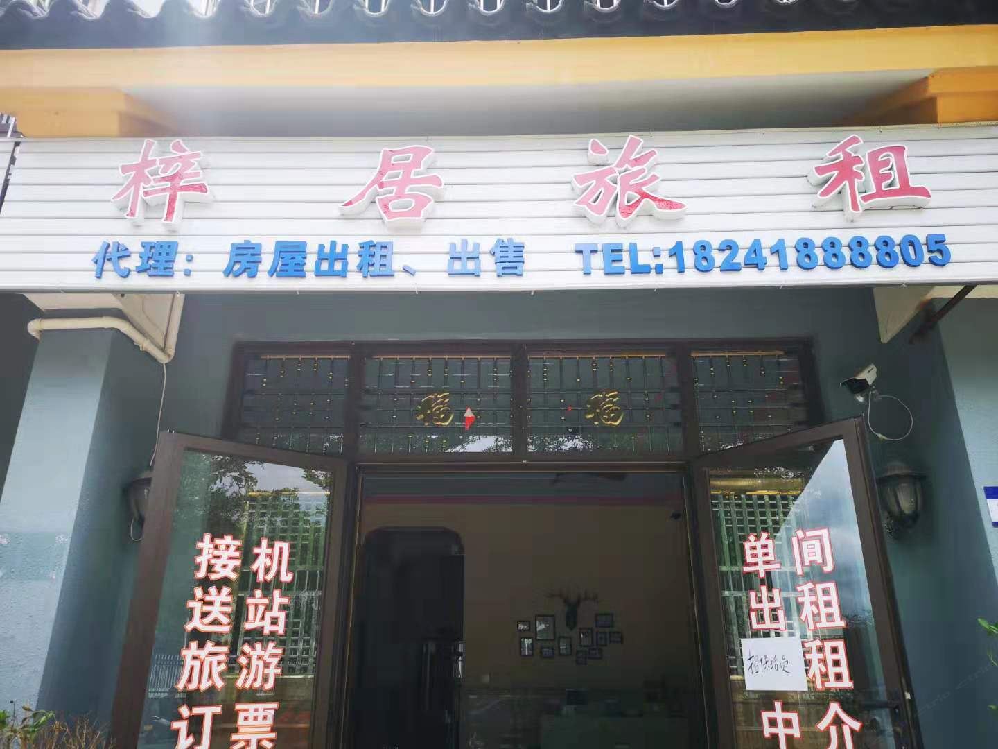三亚梓居民宿
