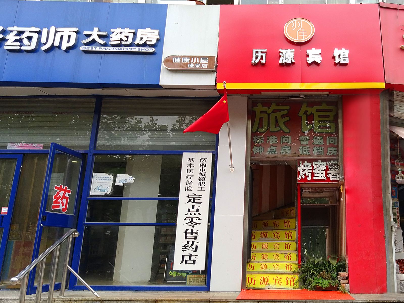 济南历源宾馆