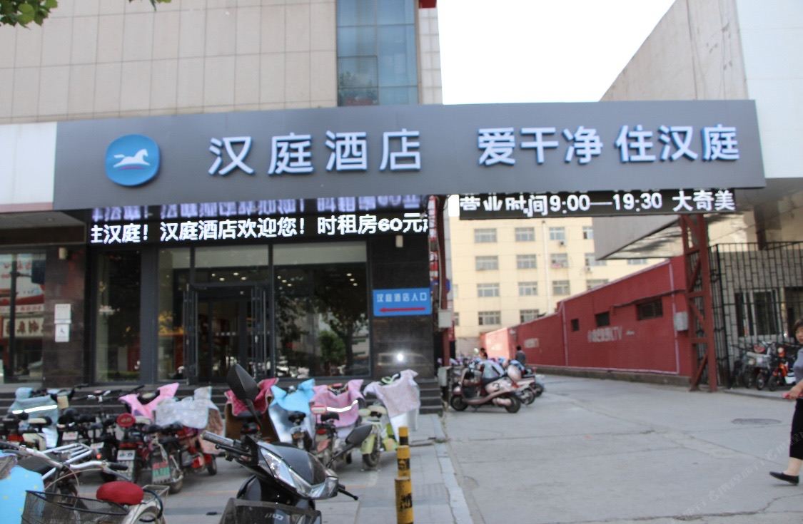 汉庭酒店(迁安燕山大路店)