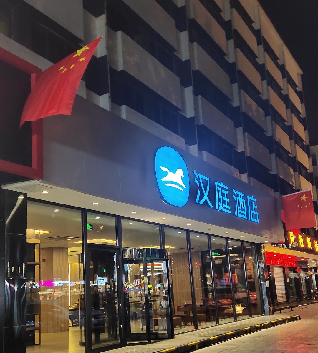 汉庭酒店(太原理工大学店)