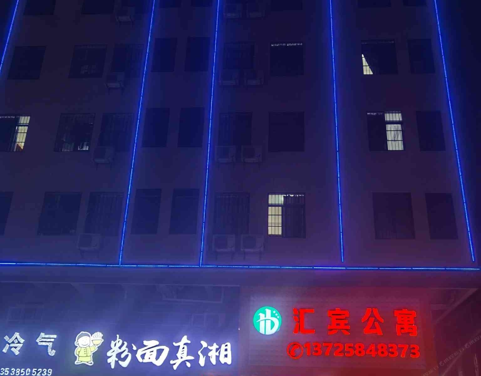 东莞汇宾公寓