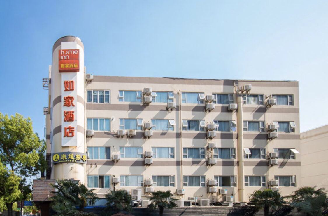 如家酒店(上海虹桥漕河泾古北店)