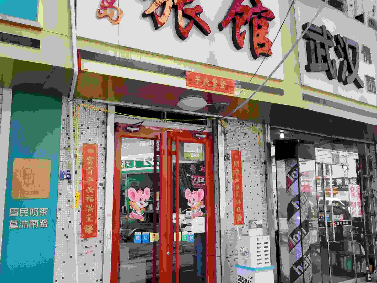 青岛宝岛旅馆