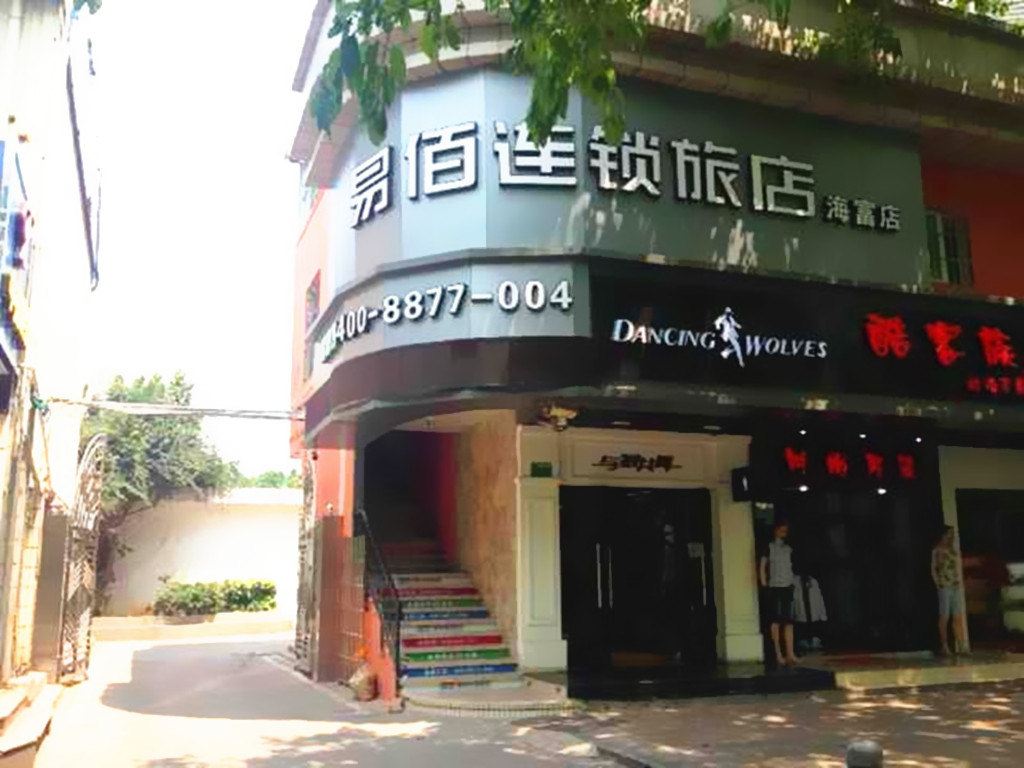 易佰连锁旅店(厦门海富店)
