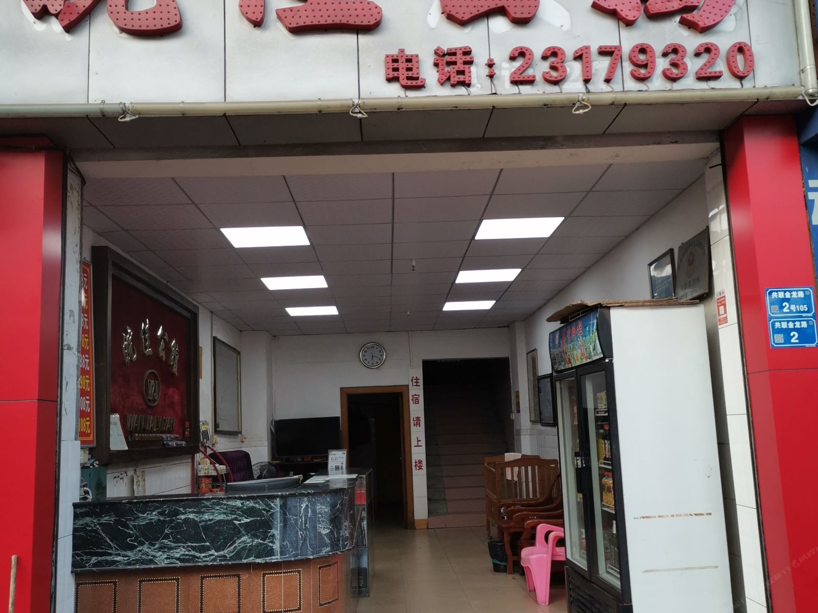 东莞皖佳旅店